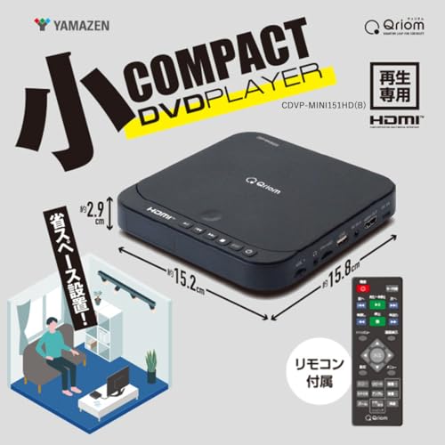 [山善] ミニ DVDプレーヤー コンパクト CD/DVD 再生専用 CPRM対応 HDMI対応 USB給電 HDMIケーブル/AVケーブル/リモコン付き CDVP-MINI151HD(B) 最後 画像