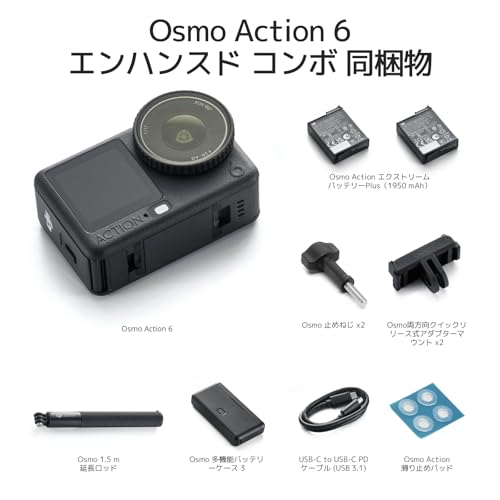 Amazon限定 DJI Osmo Action 6 エンハンスドコンボ 強化コンボ アクションカメラ 1/1.1インチスクエアセンサー搭載 f/2.0–f/4.0の可変絞り 2つのバッテリー長時間駆動 4Kアクションカメラ 中間 画像