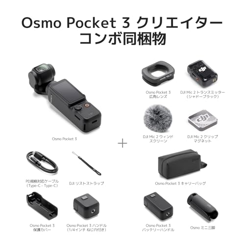 DJI vlogカメラ Osmo Pocket 3 クリエイターコンボ 1インチCMOS 4K 120fps 動画対応 3軸スタビライザー ジンバル アクションカメラ デジカメ 顔 被写体トラッキング 高速フォーカス マイク同梱 中間 画像