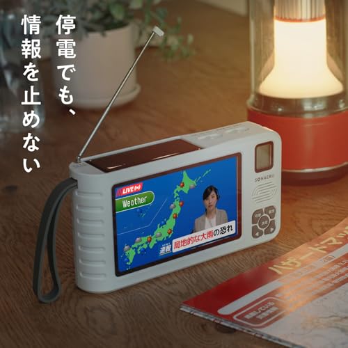 PYKES PEAK (パイクスピーク) ポータブルテレビ 5インチ 防災ラジオ 録画機能 4WAY電源 ソーラー充電 乾電池 USB給電 手回し充電 LEDライト SOSサイレン IPX4防水 PSE認証済 日本語取扱説明書付 ワンセグテレビ 防災テレビ ラジオ FM/AM 防災グッズ 中間 画像