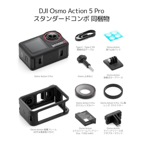 DJI アクションカメラ Osmo Action 5 Pro スタンダードコンボ 小型 1/1.3インチセンサー付き 防水 4K/120fps映像 被写体トラッキング 手ブレ補正 デュアルOLEDタッチ画面 スポーツ vlog ウェアラブルカメラ 動画撮影用カメラ 中間 画像