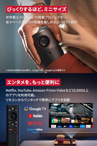 Anker Nebula Capsule Air (世界最小 Google TV搭載モバイルプロジェクター)【ハイビジョン 720P Netflix対応 150ANSI ルーメン 最大100インチ 自動台形補正 超小型 家庭用 コンパクト 天井投影 スペースグレー 最大24ヶ月保証 ネビュラ カプセル エアー】 最後 画像