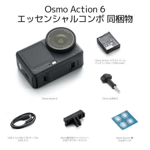 Amazon限定 DJI Osmo Action 6 エッセンシャルコンボ アクションカメラ 1/1.1インチスクエアセンサー搭載 f/2.0–f/4.0の可変絞り 耐寒性 4時間バッテリー 4Kアクションカメラ 中間 画像