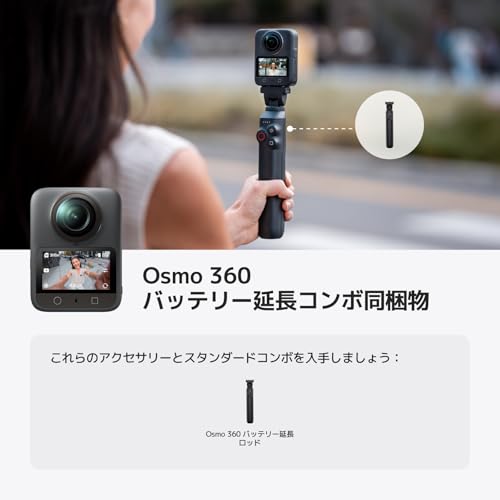 DJI Osmo 360 バッテリー延長コンボ、1インチ360°イメージングエリアを備えた360°カメラ、ネイティブ8K 360°動画、4K/120fps&170°ブーストビデオ、バッテリー延長ロッド、長時間撮影用アクションカメラ 中間 画像