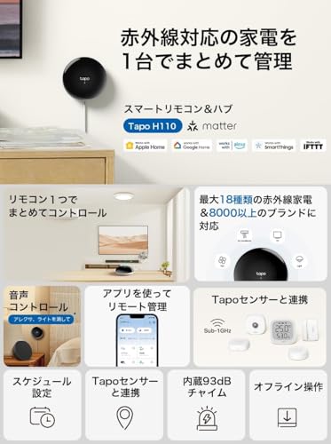 【セット買い】Echo Pop (エコーポップ) グレーシャーホワイト + TP-Link Tapo H110 スマートリモコン 中間 画像