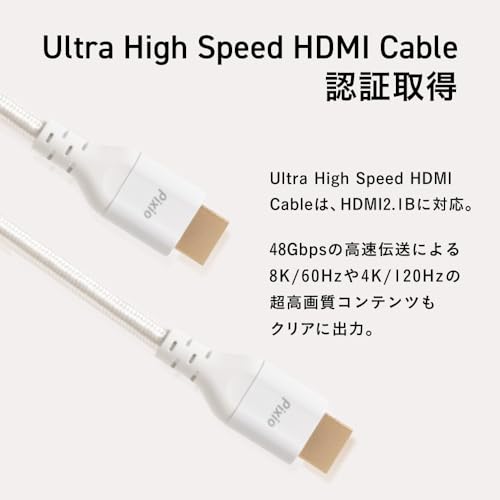 Pixio ウルトラハイスピード HDMIケーブル 2m 白 PXH212BW HDMI2.1B 8K/60Hz 4K/120Hz HDR対応 ナイロンメッシュ ホワイト シルバー 中間 画像