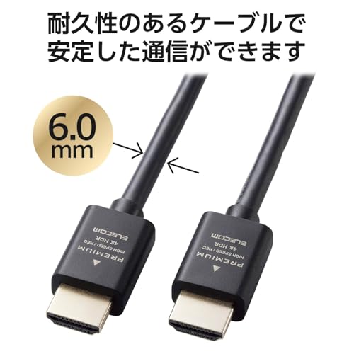 エレコム HDMI ケーブル 3m Ver2.0 プレミアム 4K2K(60Hz) 【Premium HDMI(R) Cable規格認証済み】 18Gbps テレビ・パソコン・ゲーム機などに eARC 黒 ECDH-HDP30BK 中間 画像