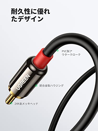 UGREEN RCA 3.5mm 変換 オーディオケーブル ステレオミニプラグ RCA ミニピン 赤白 ミニコンポ アンプ AVセレクタ PC iPhone Android 端末 車載AUX などに対応 2m 中間 画像