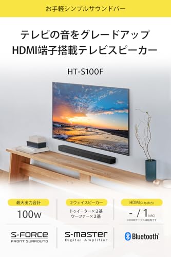 ソニー(SONY) サウンドバー HT-S100F 【100W/ハイパワー/フロントサラウンドサウンド/テレビ用/Bluetooth対応】 中間 画像