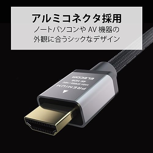 エレコム HDMI ケーブル プレミアム Ver2.0 曲げに強い ナイロンメッシュ 3ｍ 4K・2K 【Premium HDMI(R) Cable規格認証済み】 アルミコネクタ 18Gbps ARC テレビ・パソコン・ゲーム機など対応 黒 ECDH-HDP30SBK 中間 画像