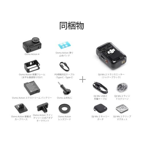 DJI Osmo Action 4 スタンダード コンボ + DJI Mic 2 トランスミッター(シャドーブラック) Vlog用カメラ 1/1.3インチセンサー搭載 360º HorizonSteady 風ノイズを抑えクリアな音声を収録するマイク 中間 画像