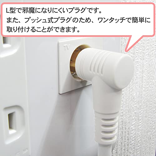 4K8K放送対応 アンテナケーブル 10m ホワイト S4CFBAL 4C同軸ケーブル L型プラグ (差込式) - ストレートプラグ (差込式) FNT-4CZ-100WSL テレビ用 最後 画像