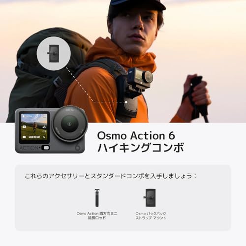 DJI Osmo Action 6 ハイキングコンボ、1/1.1インチスクエアセンサー搭載アクションカメラ、f/2.0–f/4.0の可変絞り、映像ブレ補正、4時間バッテリー、ハイキング、旅行、アウトドアアドベンチャーに最適な4Kアクションカメラ 中間 画像