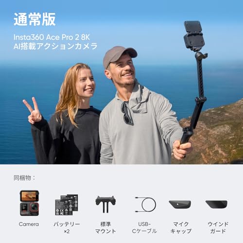 Insta360 Ace Pro 2 デュアルバッテリーキット ライカとの共同開発による防水仕様の8Kアクションカメラ。<br  width=