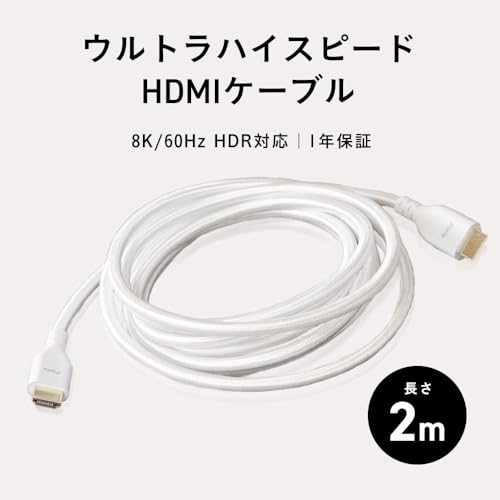 Pixio ウルトラハイスピード HDMIケーブル 2m 白 PXH212BW HDMI2.1B 8K/60Hz 4K/120Hz HDR対応 ナイロンメッシュ ホワイト シルバー 最後 画像