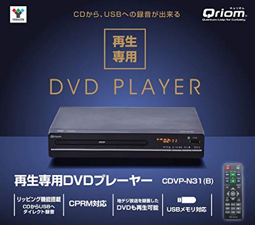 [山善] キュリオム DVDプレーヤー CPRM USBメモリ対応 リッピング機能搭載 再生専用 CDVP-N31(B) 最後 画像