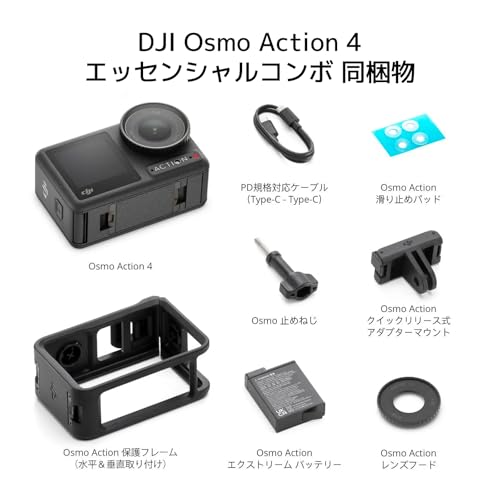 【Amazon限定】DJI アクションカメラ Osmo Action 4 エッセンシャルコンボ 4K/120fps対応 防水アクションカメラ 1/1.3インチセンサー搭載 驚きの低照度性能 10-bit & D-Log M カラーパフォーマンス 長時間駆動の1770 mAhバッテリー 中間 画像