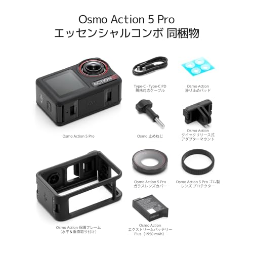 【Amazon限定】DJI アクションカメラ Osmo Action 5 Pro エッセンシャルコンボ 小型 1/1.3インチセンサー付き 防水 4K/120fps映像 被写体トラッキング 手ブレ補正 デュアルOLEDタッチ画面 スポーツ vlog ウェアラブルカメラ 動画撮影用カメラ 中間 画像