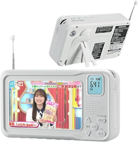【2025年発売】 ポータブルテレビ・4.3ンチ多機能ワンセグテレビ・防災テレビラジオ・ラジオ付き携帯テレビワンセグテレビ・FM/AM防災グッズ ・ワンセグTV・ポータブルTV・電池・USB給電・手回し充電3way IPX4防水 電源防災用品対応緊急災害用台風・地震にも適用(PSE認証済 三年保証 日本語説明書付) 1枚目 画像