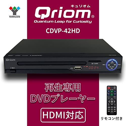 [山善] キュリオム DVDプレーヤー CPRM対応 再生専用 HDMIケーブル付き CDVP-42HD(B) 最後 画像