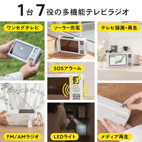 PYKES PEAK (パイクスピーク) ポータブルテレビ 5インチ 防災ラジオ 録画機能 4WAY電源 ソーラー充電 乾電池 USB給電 手回し充電 LEDライト SOSサイレン IPX4防水 PSE認証済 日本語取扱説明書付 ワンセグテレビ 防災テレビ ラジオ FM/AM 防災グッズ 中間 画像