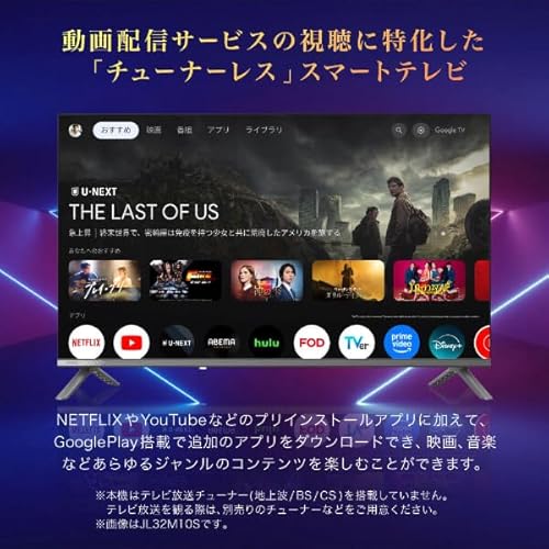 チューナーレス テレビ 24型 Googleテレビ 24インチ スマートテレビ HDR対応 GoogleCast スマホ連動 Bluetooth Googleアシスタント Dolby Audio HDMI2系統 YouTube Prime Video JL24M10GP CHiQ 最後 画像