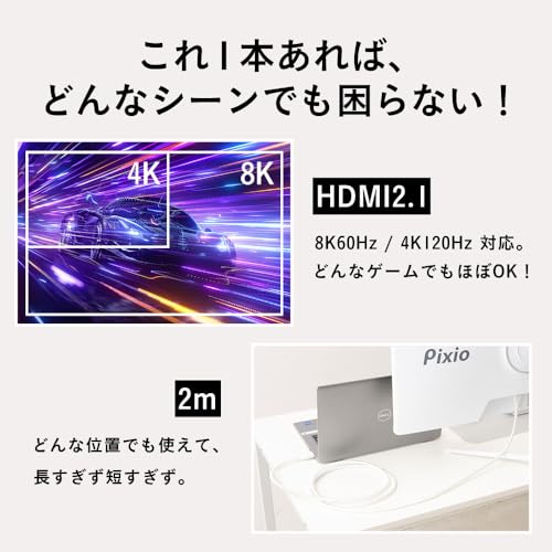 Pixio ウルトラハイスピード HDMIケーブル 2m 白 PXH212BW HDMI2.1B 8K/60Hz 4K/120Hz HDR対応 ナイロンメッシュ ホワイト シルバー 中間 画像
