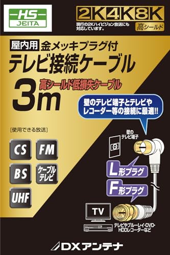 DXアンテナ テレビアンテナケーブル 3m しっかり接続ネジ式F字プラグ/ワンタッチ接続L字プラグ 【2K 4K 8K(3224MHz)対応】 高シールド低損失ケーブル ホワイト EC-4W3FLWH(H) 最後 画像