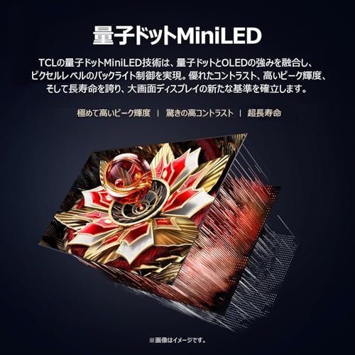 【Amazon.co.jp限定】TCL 75V型 テレビ 4K 量子ドット MiniLED 倍速 75Q7C Google TV 2.1.2ch Onkyo 3000nits 高輝度 HDR10+ Dolby Atmos Dolby Vision Alexa AirPlay2 Wチューナー ゲームマスター ALLM 自動低遅延 液晶 ネット動画 音声検索 壁掛け 裏番組録画 2025年モデル 中間 画像