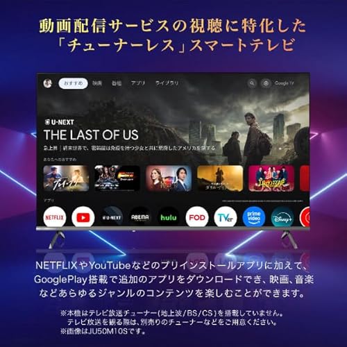 チューナーレス テレビ 50型 4k対応 Googleテレビ 50インチ スマートテレビ HDR対応 GoogleCast スマホ連動 Bluetooth Googleアシスタント Dolby Audio HDMI4系統 YouTube Prime Video JU50M10S CHiQ 最後 画像
