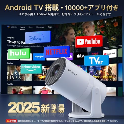 WISHOLY プロジェクター 家庭用【電動フォーカス・Android TV搭載・270°回転】 プロジェクター 天井投影 27000LM 1080P ぷろじぇくたー 小型 Wi-Fi 自動台形補正 Bluetooth5.4 内蔵HiFiスピーカー 50%ズーム機能 静音設計 スマホ/PC/Switch/DVD等多機能接続 中間 画像