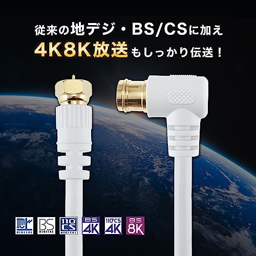 ホーリック アンテナケーブル 6m 4K/8K/BS/CS/地デジ/CATV対応 S-4C-FB 同軸 L字差込式 - ネジ式 ホワイト AC60-816WW 中間 画像