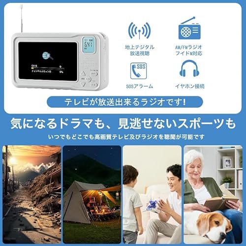 【2025年発売】 ポータブルテレビ・4.3ンチ多機能ワンセグテレビ・防災テレビラジオ・ラジオ付き携帯テレビワンセグテレビ・FM/AM防災グッズ ・ワンセグTV・ポータブルTV・電池・USB給電・手回し充電3way IPX4防水 電源防災用品対応緊急災害用台風・地震にも適用(PSE認証済 三年保証 日本語説明書付) 中間 画像