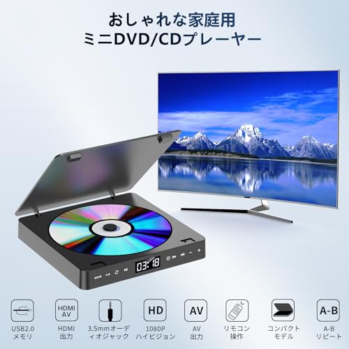 Gueray DVDプレーヤー 超小型 空間を占めず HDMI端子搭載 最大1080Pの解像度 USBメモり対応 A-Bリピート ランダム再生 DVD/VCD/CD/CD-G/MP3/JPEGなどに対応 3.5mオーディオジャック 日本語説明書付きの詳細・まとめ 画像