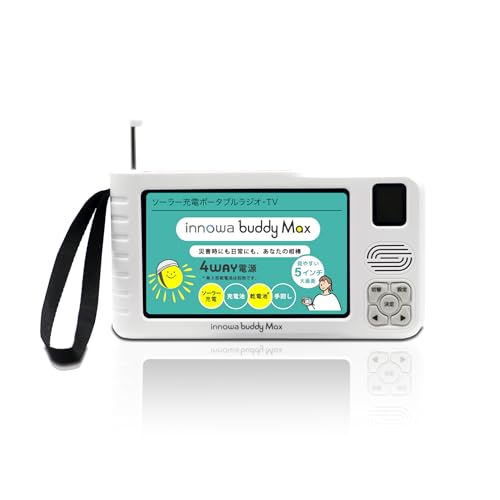 innowa(イノワ) buddy Max 手回し ソーラー充電 ポータブルテレビ・ラジオ AM/ワイドFM/短波 5インチ大画面 4WAY電源 LEDライト サイレン モバイルバッテリー 防災士 【Amazon限定】 1