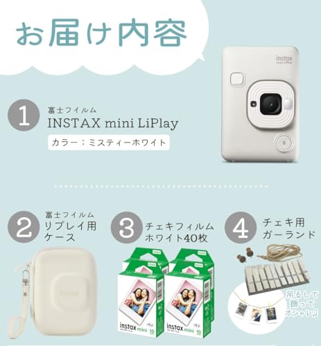 チェキ instax mini LiPlay リプレイ ホワイト ＆純正ケース＆フィルム40枚＆ガーランド(4点セット)の詳細・まとめ 画像