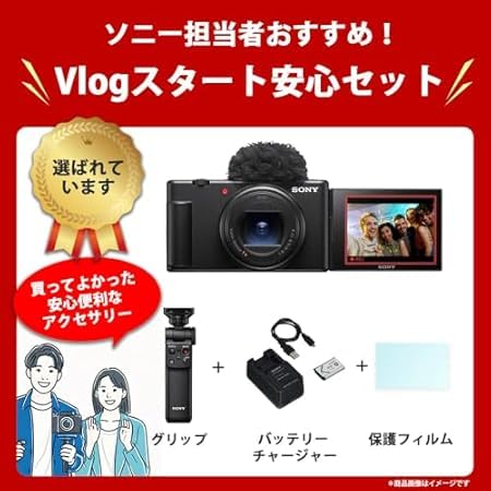 SONY(ソニー) コンパクトデジタルカメラ VLOGCAM Vlog用カメラ ZV-1II シューティンググリップキット(同梱グリップ:GP-VPT2BTブラック、バッテリーパック+1個) ウィンドスクリーン付属 18-50mm F1.8-4.0 ズームレンズ ブラック ZV-1M2G Bの特徴・詳細 画像