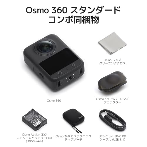 DJI Osmo 360 スタンダードコンボ 360度アクションカメラ Vlogカメラ ネイティブ8K 動画 4K/120fps & 170°ブーストビデオ 1.2億画素 100分8K撮影 防水 スポーツ 105GBの内臓ストレージの特徴・詳細 画像