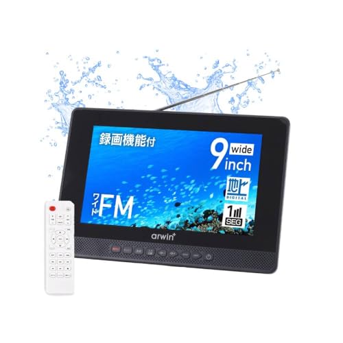 seathestars 防水テレビ お風呂 ポータブルテレビ 9インチ 防水リモコン付き IP6防水 防塵 フルセグテレビ バスルーム 簡単録画機能 FMラジオ付き 防災ラジオ キッチン 浴室 屋外 防災時 スタンド 吊り下げ可能 タフバッテリー搭載 入院病院用 介護施設 1