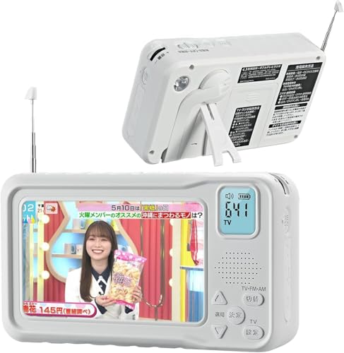 【2026年発売】 ポータブルテレビ・4.3ンチ多機能ワンセグテレビ・防災テレビラジオ・ラジオ付き携帯テレビワンセグテレビ・FM/AM防災グッズ ・ワンセグTV・ポータブルTV・電池・USB給電・手回し充電3way IPX4防水 電源防災用品対応緊急災害用台風・地震にも適用（PSE認証済 三年保証 日本語説明書付） 1