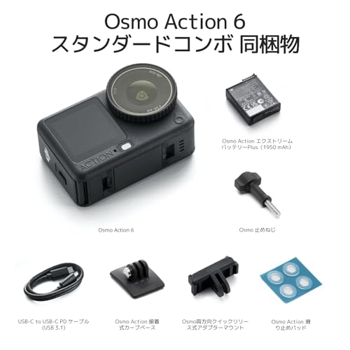 DJI Osmo Action 6 スタンダードコンボ アクションカメラ 1/1.1インチスクエアセンサー搭載 f/2.0–f/4.0可変絞り 耐寒性 4時間バッテリー エキサイティングな瞬間を素早く撮影できる8Kアクションカメラの特徴・詳細 画像