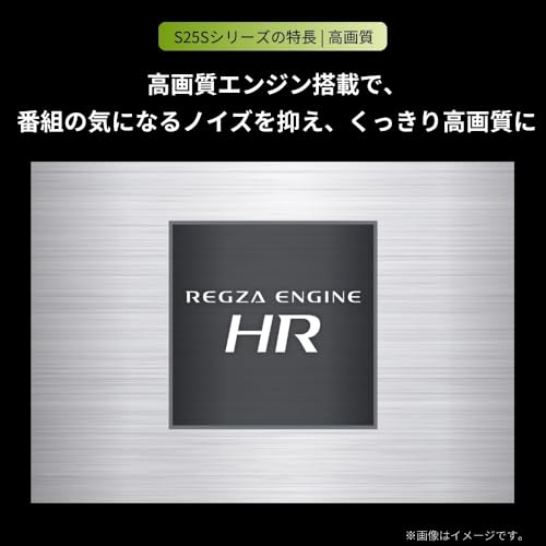 REGZA レグザ テレビ 32S25S (32インチ / ハイビジョン テレビ/液晶/クリア音声/ダブルチューナー/裏番組録画 / 2026年モデル)の特徴・詳細 画像