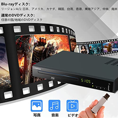 LONPOO DVD ブルーレイプレーヤー フルHD1080p DVDプレーヤー CPRM再生可能 HDMI/同軸/AV出力 高速起動 PAL/NTSC対応 USB/外付けHDD対応 Blu-rayリージョンA/1 AV/HDMIケーブル付きの特徴・詳細 画像