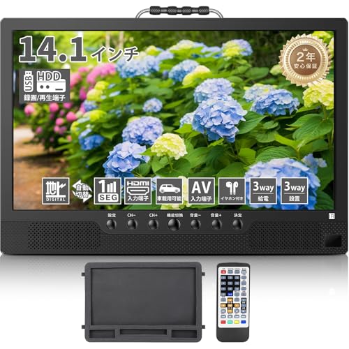 【2025新登場】ポータブルテレビ 14.1インチ テレビ小型 録画機能 日時指定録画予約可 YouTube視聴可能 HDMI端子搭載 極軽 薄い 持ち運びしやすい 高齢者に適用 簡単操作 大画面 大音量 病院/老人ホームに使用可能 省エネ コンパクト 車載用バッグ付き 車中泊使用可 AC電源・車載電源に対応 スタンド/車載/吊り下げ3WAY設置 リモコン付き 遠距離制御 1
