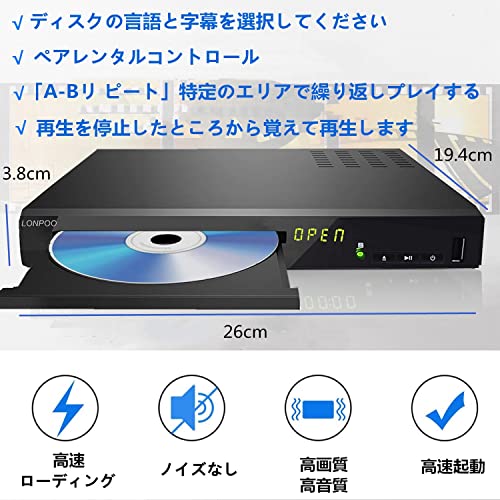 LONPOO DVD ブルーレイプレーヤー フルHD1080p DVDプレーヤー CPRM再生可能 HDMI/同軸/AV出力 高速起動 PAL/NTSC対応 USB/外付けHDD対応 Blu-rayリージョンA/1 AV/HDMIケーブル付きの特徴・詳細 画像