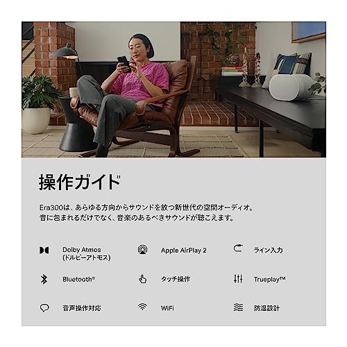 Sonos Era 300 【VGP2026 ワイヤレススピーカー(5万円以上7.5万円未満)部門 金賞】 Dolby Atmos 空間オーディオ対応 スマートスピーカー Bluetooth5.0 ポータブルスピーカー Wi-Fi 内蔵マイク Apple Air Play 2 ライン入力 ホワイトの特徴・詳細 画像