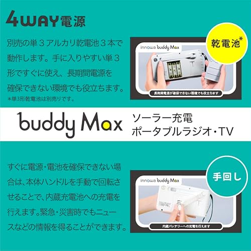 innowa(イノワ) buddy Max 手回し ソーラー充電 ポータブルテレビ・ラジオ AM/ワイドFM/短波 5インチ大画面 4WAY電源 LEDライト サイレン モバイルバッテリー 防災士 【Amazon限定】の特徴・詳細 画像
