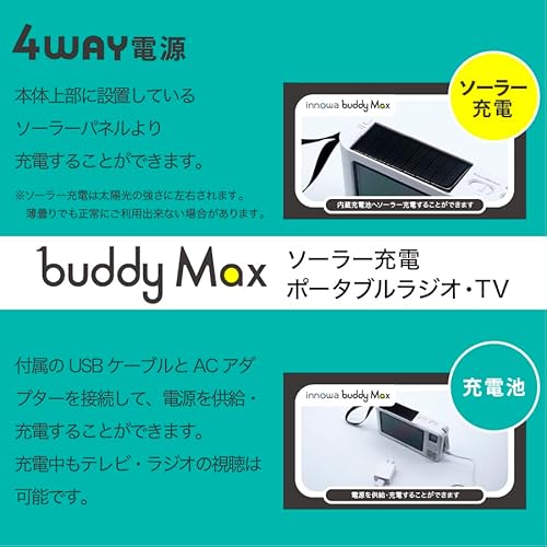 innowa(イノワ) buddy Max 手回し ソーラー充電 ポータブルテレビ・ラジオ AM/ワイドFM/短波 5インチ大画面 4WAY電源 LEDライト サイレン モバイルバッテリー 防災士 【Amazon限定】の特徴・詳細 画像