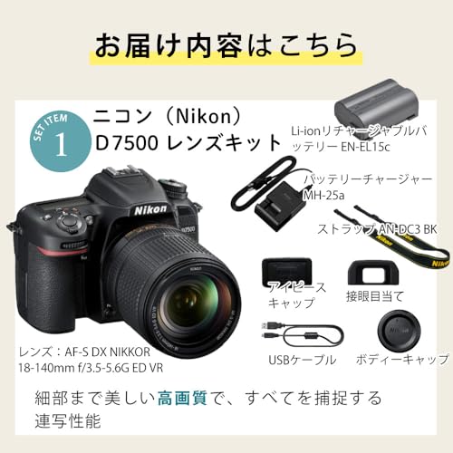 ニコン 一眼レフカメラ D7500 18-140 VR レンズキット 三脚 カメラバッグ レンズフィルター 保護フィルム SD32GB クロス クリーニングキット 8点セットの詳細・まとめ 画像