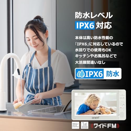 [東京Deco] 防水テレビ 7型 お風呂用 ポータブル ホワイト 携帯 FM/AMラジオ搭載 [災害時にも役立つ5つの機能] IPX6 ワンセグ ポケットTV 携帯 防災 超軽量 携帯可能 ホーム 防災グッズ 7インチ 防水フルセグ 19 型 液晶 g004の特徴・詳細 画像